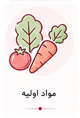 دریافت مواد اولیه محصولات به فا