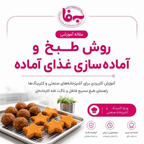غذای منجمد را قبل از سرخ کردن یخ‌زدایی کنیم؟ راهنمای ناگت، شنیتسل و فلافل