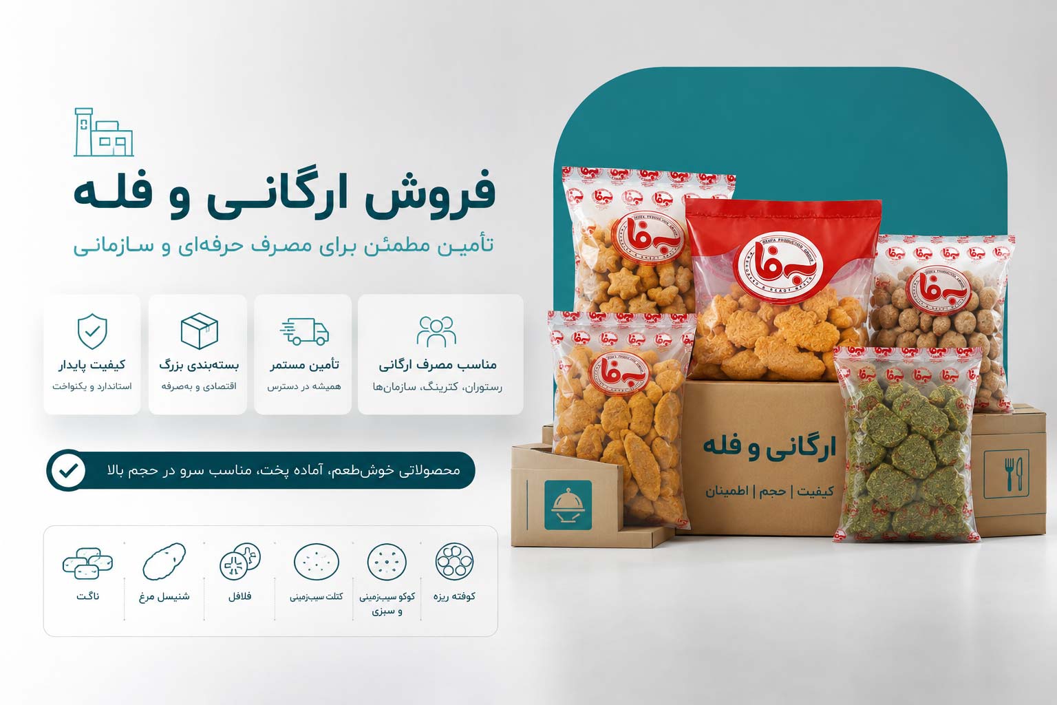 فروش محصولات فله و ارگانی به فا